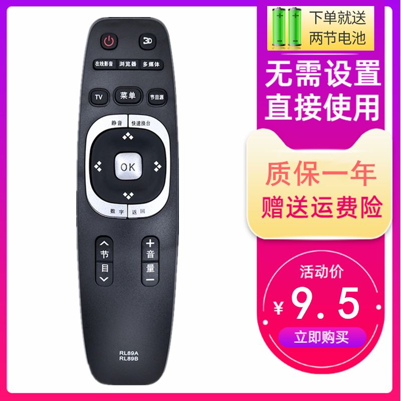 适用长虹电视遥控器RL89A/B LED39C2000 LED42C2000 LED49C1080N
