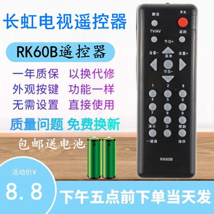 32620A 适用于长虹电视遥控器RK60B 26620A 22620A 32629 LT22620