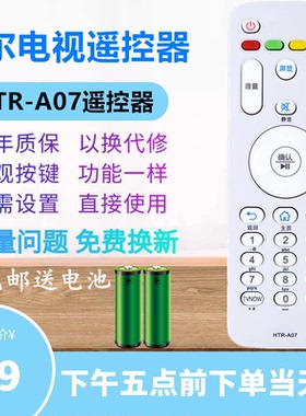 适用于海尔MOOKA电视机遥控器HTR-A07 HTR-A07M LE55A7100L LE32/40/42/43/48/55G310Z 48A6/50A6/55A6/39A3U