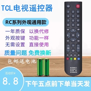 L40F1B 適用于TCL樂華電視機(jī)遙控器RC2000C L32F1B L39F1B L43F1B