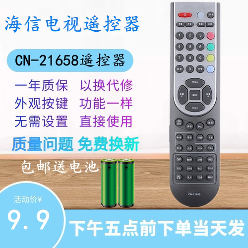 适用海信液晶电视机遥控器TLM26E29X TPW3208 TLM4033H TLM3233N