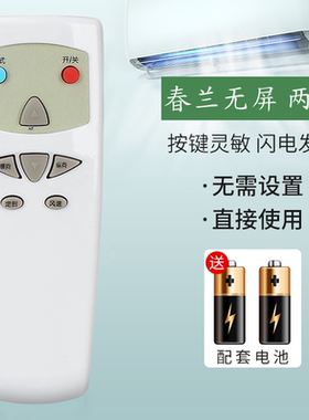 适用春兰空调柜机遥控器KFR-50LW/VD/50VL2D/50VKD/VM2D 春兰无屏两键