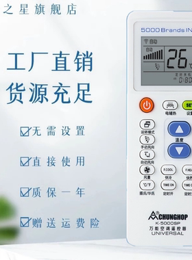 适用于正品CHUNGHOP/众合牌K-5000SP通用K-100SP 万能空调遥控器