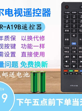适用海尔电视机遥控器HTR-A19B LD47U7000H 55U7000H LED42A900P