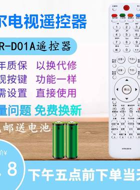 适用于海尔电视机遥控器HTR-DO1A HTR-D01A LB32K1 LB32R3 L32F6