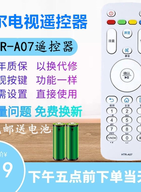 适用海尔电视遥控器HTR-A07 LS55M31 LS55U91 LS58A51 LE32B610X