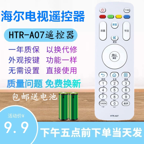 适用海尔电视遥控器HTR-A07 LS55M31 LS55U91 LS58A51 LE32B610X