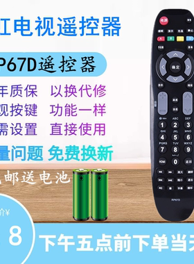 适用于长虹液晶电视机遥控器RP67D通用LED32560 42560 LT32630V LED39B1000C 32B1000C 29B1000C LT42/32630V
