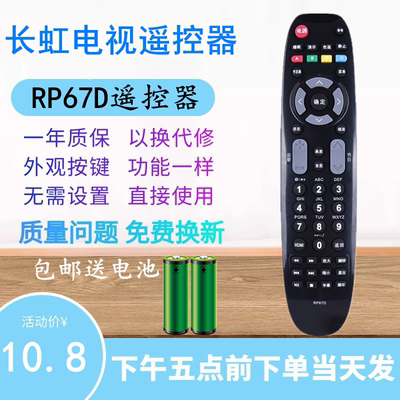 适用于长虹液晶电视机遥控器RP67D通用LED32560 42560 LT32630V LED39B1000C 32B1000C 29B1000C LT42/32630V