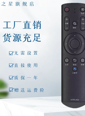 适用于海尔电视机遥控器HTR-A03 LS48H310G LS55H310G LE48B510Z
