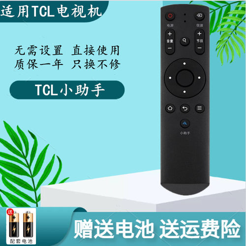 适用于TCL电视机遥控器H50V6000 H55V6000 H65V6000小助手按键