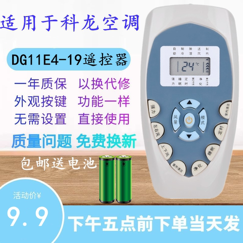 适用于KELON科龙空调遥控器KF-26GW/ERVFN2 KFR-35G/VG-N3蓝