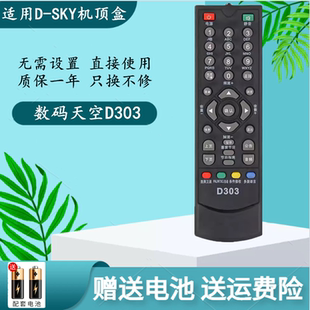 适用于D-SKY数码天空D303 神州通800高清数字电视机顶盒遥控器