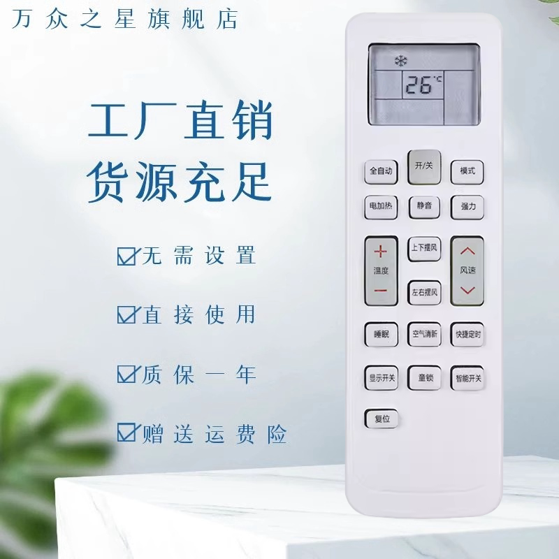 适用于长虹空调遥控器KKCQ-1A 通用伊莱克斯空调遥控器KKCQ-1K