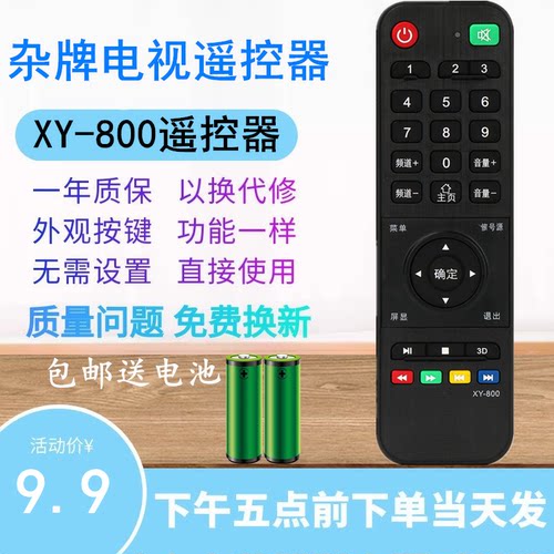 适用海信/康佳视听XY-800遥控器LC-33D TY-553 555 888朗显互网4K致显天下彩嘉佳电虹兴晖耀船长电视小米二代