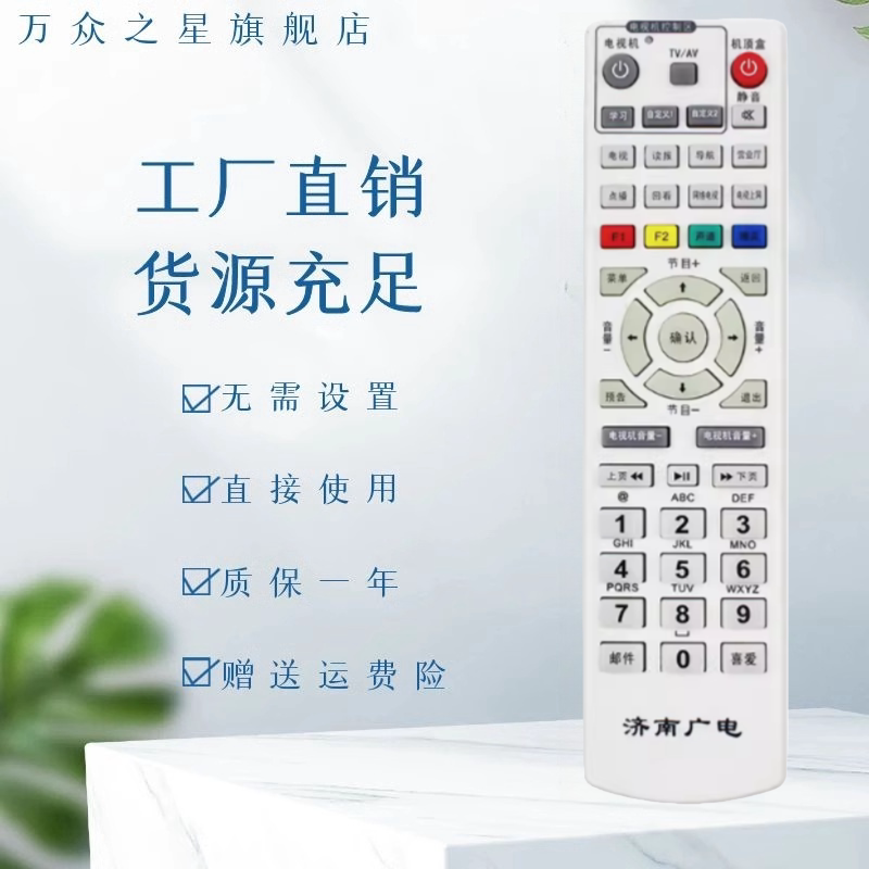 适用于济南广电机顶盒遥控器 济南数字有线电视遥控器 浪潮机顶盒遥控器