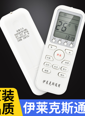 适用Electrolux伊莱克斯空调遥控器万能通用EAS35/25HBTN2B EAS26HVDAB EAW26VD13BG1 GYKQ-52 EAW35FD13CA1