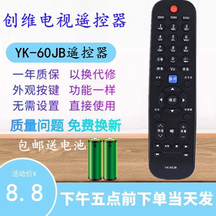 适用于创维液晶电视机遥控器29E500E 32E500E 39E500E 42E500E