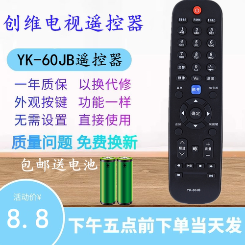 适用于创维液晶电视机遥控器29E500E 32E500E 39E500E 42E500E