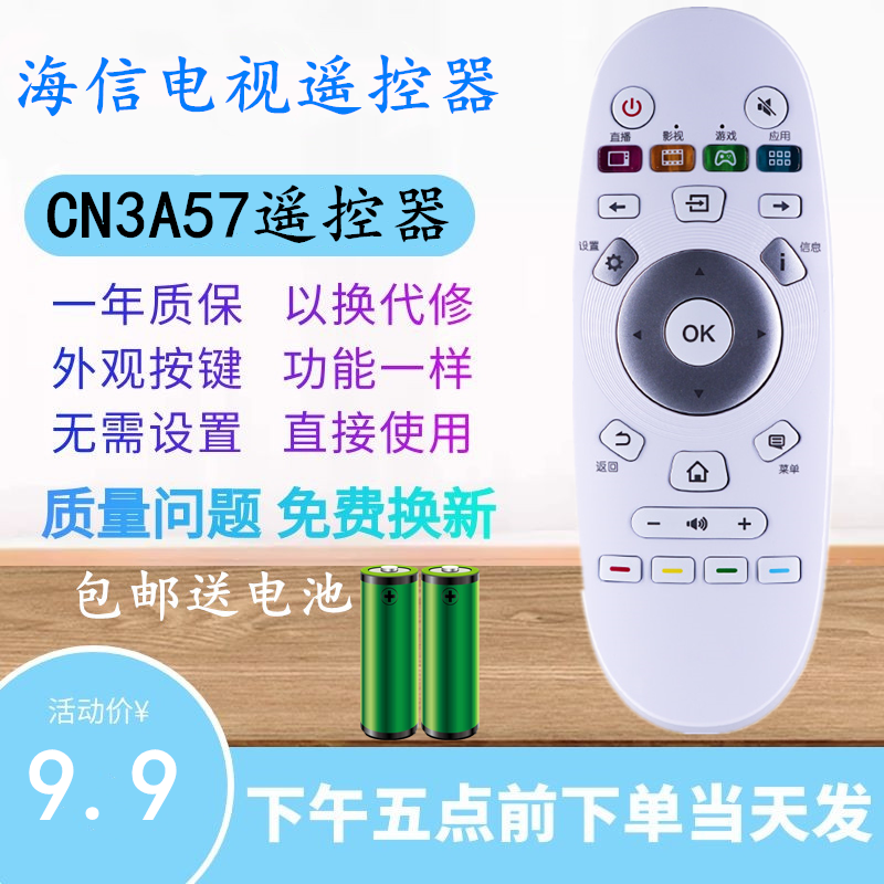 适用海信电视遥控器CN3A57 LED32EC320A LED49/50/55/58/65EC320A