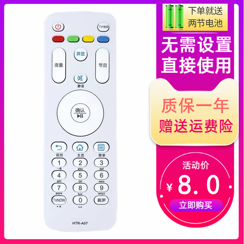 适用海尔电视遥控器HTR-A07 LS55M31 LS55U91 LS58A51 LE32B610X