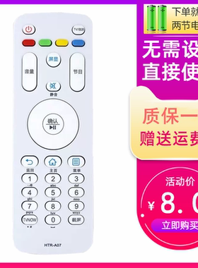 适用海尔电视遥控器HTR-A07 LS55M31 LS55U91 LS58A51 LE32B610X