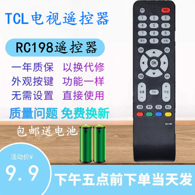 适用于TCL液晶电视机遥控器RC198 L24E9BE L26E9BE L32E9BE