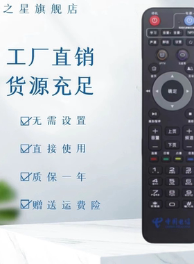 适用于中国电信TV189 BesTV/上海百视通小红R1229 烽火HG680-J MR222-BJ IPTV机顶盒遥控器