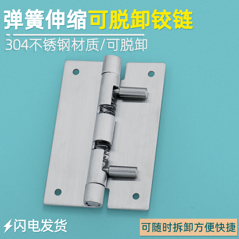 汤科不锈钢拆卸合页工业脱卸铰链