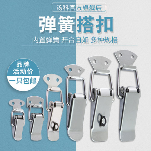 汤科弹簧搭扣木箱加厚锁扣