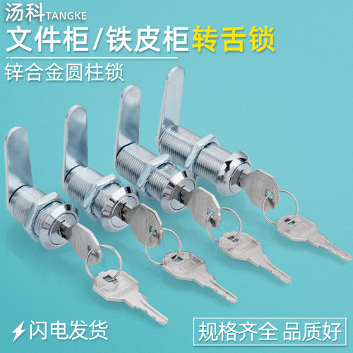 汤科文件柜锁芯信箱铁皮柜圆柱锁