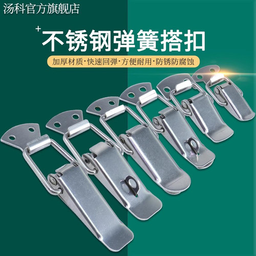 加厚不锈钢箱包紧缩卡锁弹簧搭扣