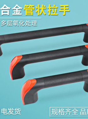 汤科橙色铝合金管状拉手防护门拉手工业机床机械数控门把手125mm