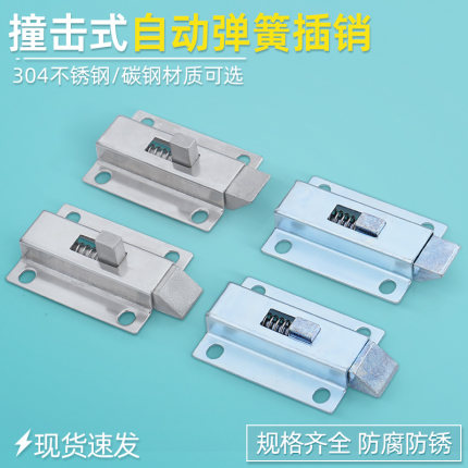 MX03不锈钢滑动式方形插销短程带自动弹簧装置门锁HFY52-50撞击式