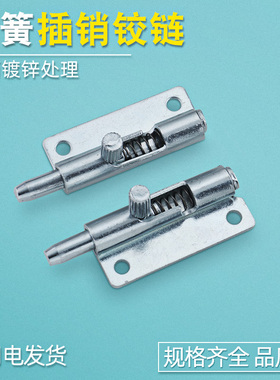 镀锌左右插销铰链伸缩门可拆式枪型铰链F6-20-N1A50WL弹簧铰链