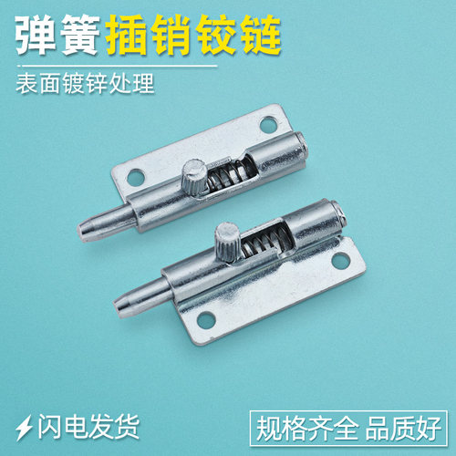 汤科镀锌左右弹簧插销铰链可拆卸