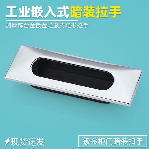 汤科工业钣金暗装扣手暗装拉手