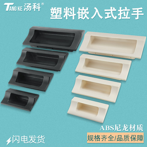 汤科板件铁皮柜暗装拉手