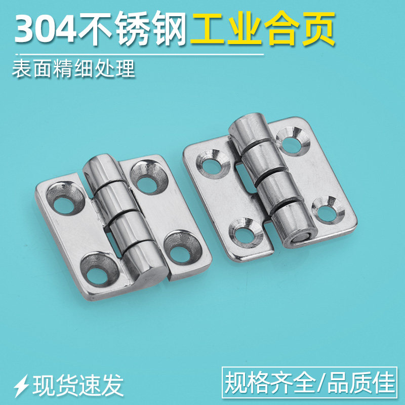 CL3030外形不锈钢304小型合页孔距19*18出口工业机柜门铰链HL135