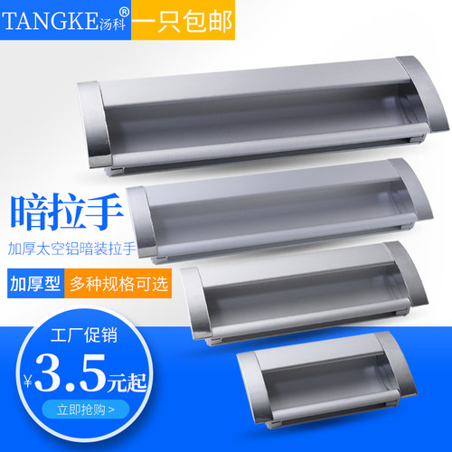 加厚铝合金暗装拉手抽屉扣手现代
