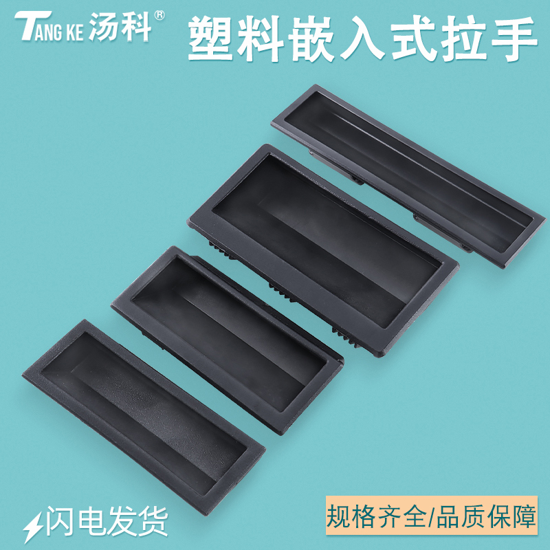 汤科ABS塑料钣金卡式隐藏暗拉手