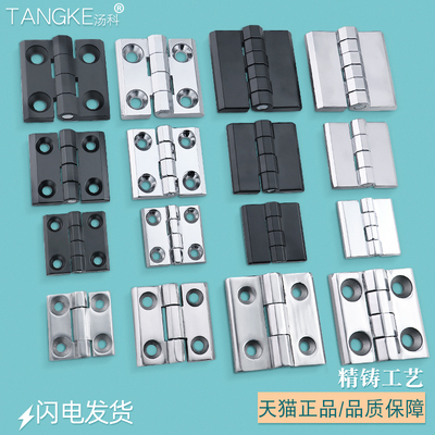 汤科不锈钢加厚配电箱合页电器柜