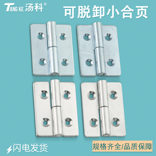 304不锈钢脱卸合页CL253 可拆卸小合页 9铰链配电箱电柜机柜插入式