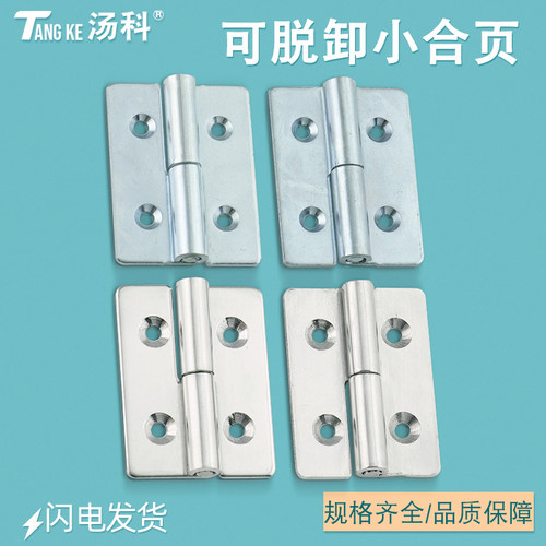 汤科304不锈钢可拆卸插入式铰链