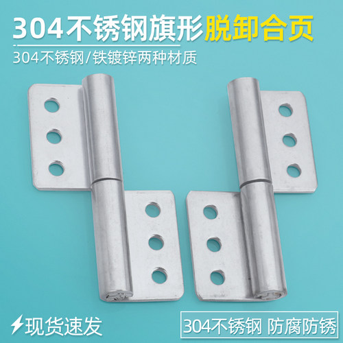 304不锈钢旗形脱卸合页拆卸铰链