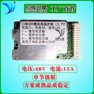 13串48V分口15A适用于350W以下电机功率电动车锂电池保护板