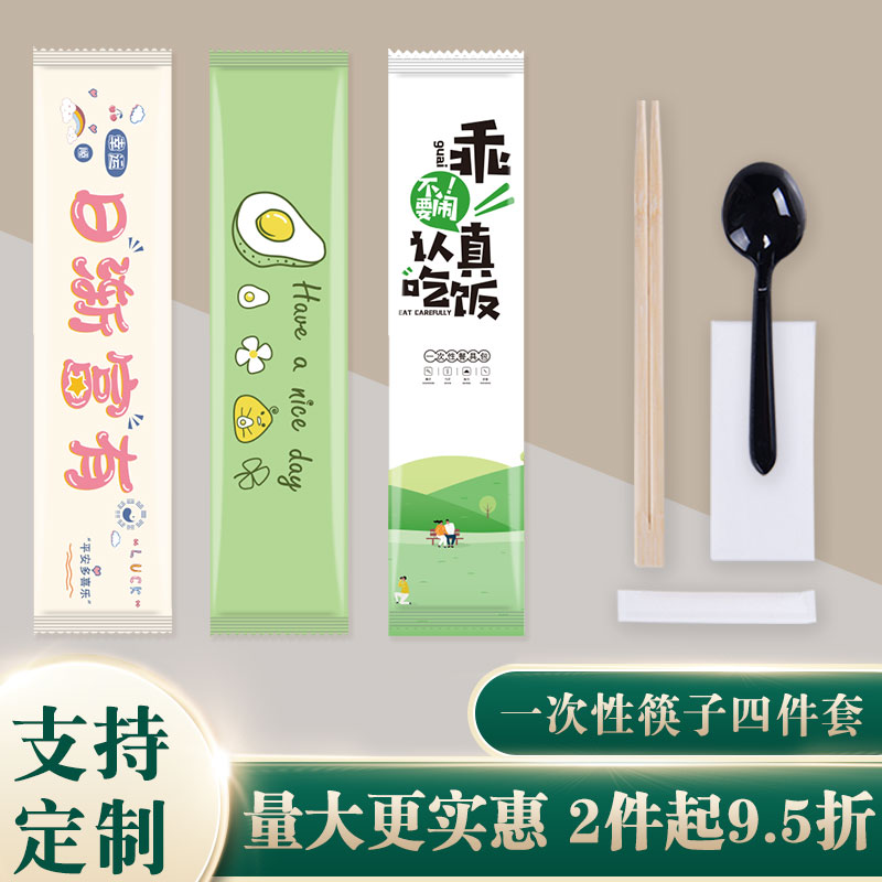 一次性筷子四件套勺子外卖餐具