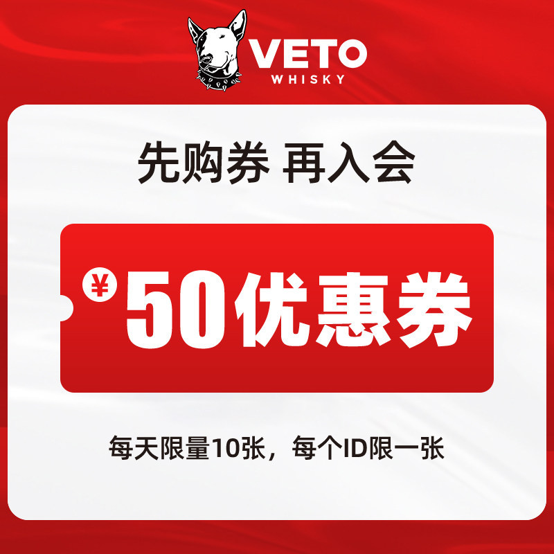 veto旗舰店满299元-50元店铺优惠券10/18-10/31