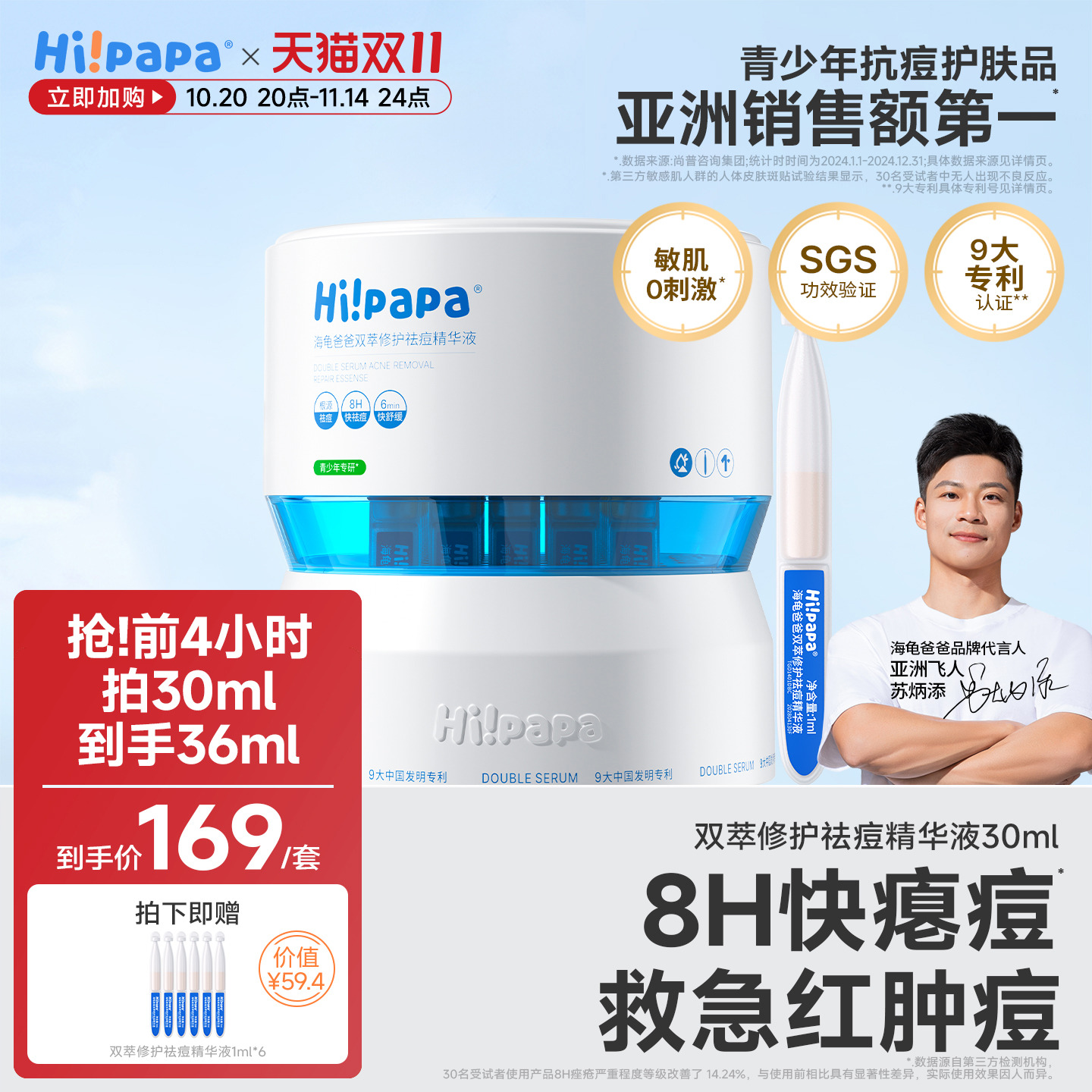 海龟爸爸祛痘精华液次抛急救瘪痘