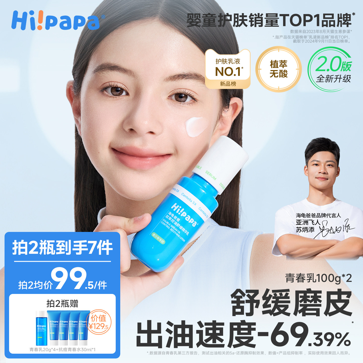 海龟爸爸青少年水乳护肤品套装男青春期女孩控油舒缓补水保湿乳液